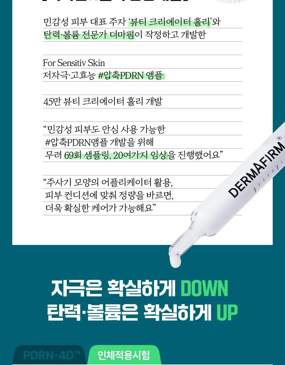 [휴닝카이PICK/피부볼륨] 더마펌 펩트올로지 부스팅 앰플 PDRN 30ml 기획 (+30ml 리필) 상세페이지 8